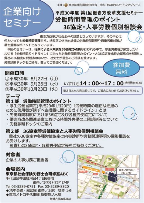 「働き方改革関連法」が遂に成立！企業向け、参加費無料の「働き方改革支援セミナー」を8月～10月に東京にて開催｜東京都社会保険労務士会のプレスリリース