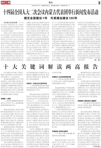 北方新报数字报 十大关键词解读两高报告