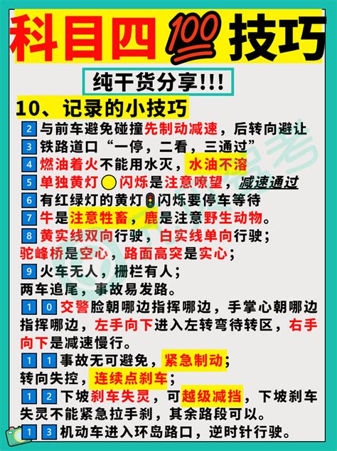 科目四42条驾考技巧，条条都是重点，赶紧码住！ 知乎