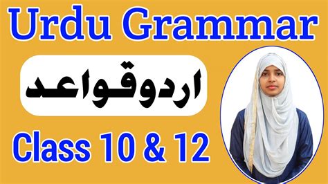 Urdu Grammar For Class 10 12 Urdu Qwayed Huroof E Tahajji Urdu