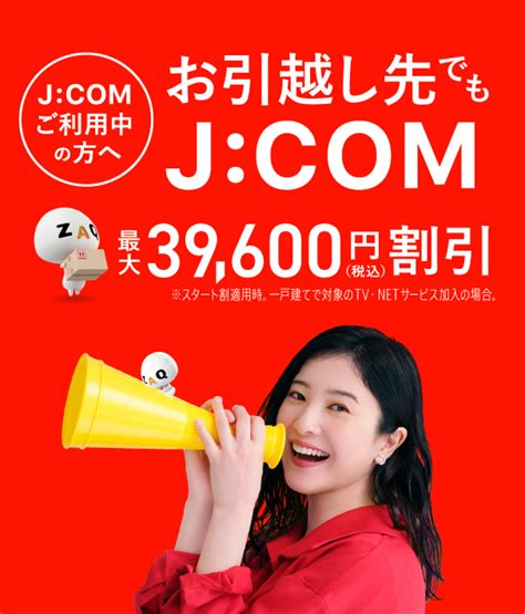 【j Comご利用中の方へ】お引越し時のご案内