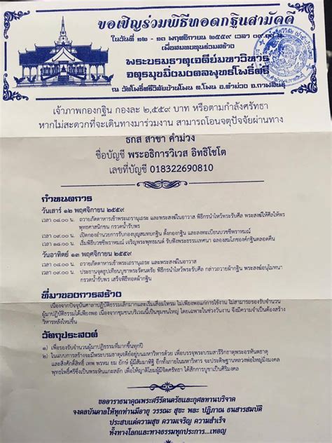 ขอเชิญร่วมพิธีทอดกฐินสามัคคีเพื่อสร้างพระบรมธาตุเจดีย์มหาวิหารจตุรมุขมิ่งมงคลพุทธโพธิ์ศรี จ