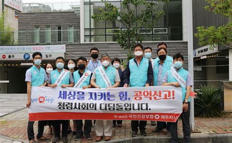 국민건강보험공단 제주지사 반부패 청렴 실천 캠페인 헤드라인제주