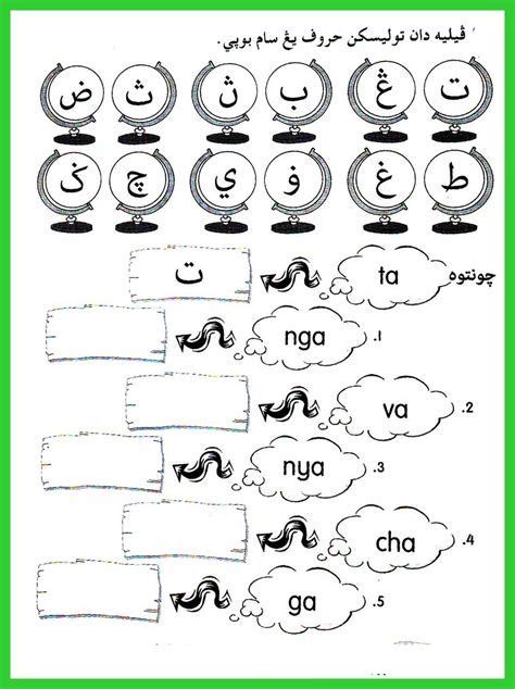 Latihan Jawi Prasekolah Pdf F8b Alphabet Worksheets Kindergarten