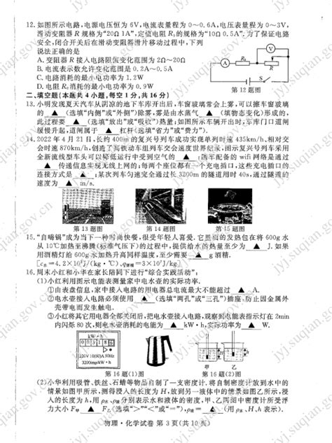 2023年宿迁市中考物理试卷真题及答案 4221学习网