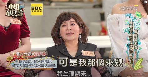 遭圈內大哥闖房硬來！王彩樺崩潰痛訴 超明顯線索曝光 鏡週刊 Mirror Media