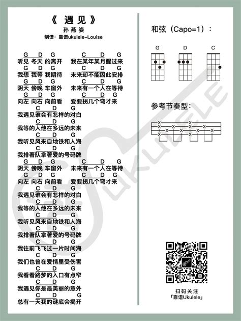 孙燕姿《遇见》尤克里里谱g调c调弹唱ukulele谱 尤克里里吧