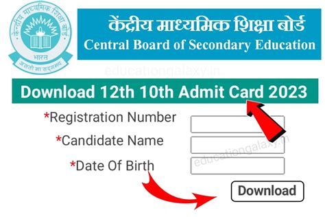 Cbse Board 12th 10th Admit Card 2023 Download Now कक्षा 10वीं 12वीं