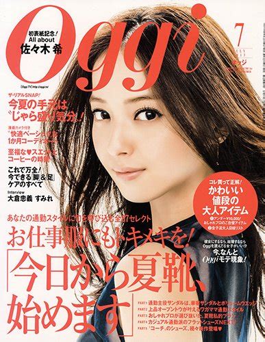 Oggi（オッジ） 7月号 Jpの雑誌・定期購読