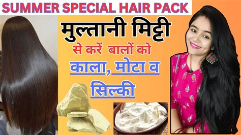 Multani Mitti Hair Pack Benefits of Multani Mitti मलतन मटट