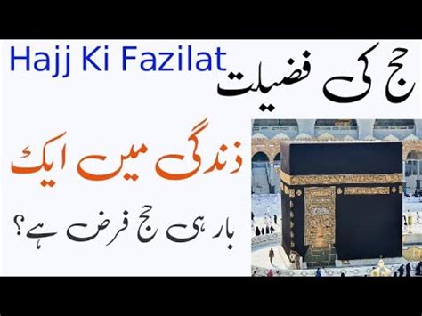 Hajj Ki Fazilat Hajj Zindagi Me Aik Hi Bar Farz Hai