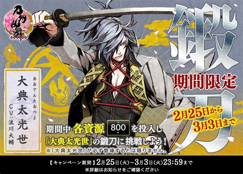 Dmmとニトロプラス、『刀剣乱舞 Online 』で「連続鍛刀キャンペーン」第三弾を開催 Gamebiz