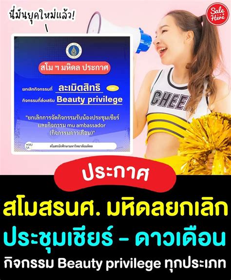 Sale Here อะไรลดเรารู้ On Twitter 📣 สโมสรนักศึกษามหาวิทยาลัยมหิดล