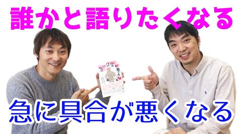 誰かと語りたくなる1冊！－急に具合が悪くなる（宮野真生子・磯野真穂著）：医師の教養19part1 Youtube