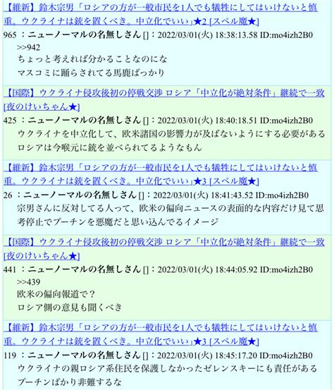 【維新】鈴木宗男「ロシアの方が一般市民を1人でも犠牲にしてはいけないと慎重。ウクライナは銃を置くべき。中立化でいい｣★3 スペル魔★