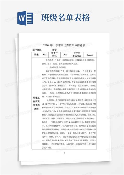 优秀班集体登记表word模板下载编号lngbvbvd熊猫办公