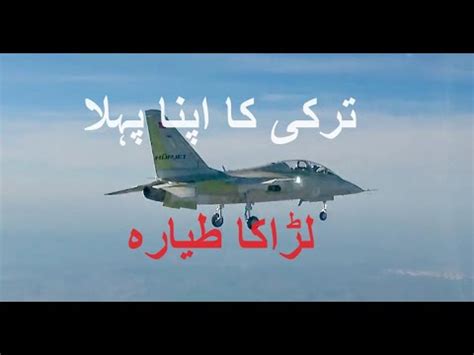 Hurjet Turkiye 1st Fighter Jet Urdu Hindi türkiye fighterjet