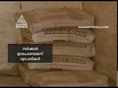 Cement Price Hike In State Youtube