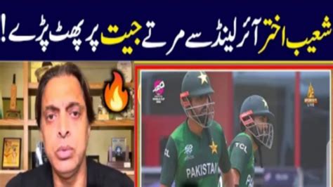 Shoaib Akhtar Angry Reaction On Pakistan Win Against Ireland Pak Vs