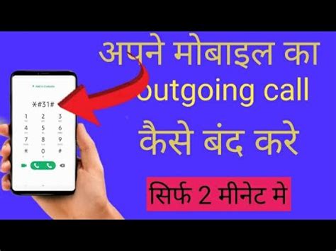 Apne Phone Ki Outgoing Kaise Band Karen Viral Youtube