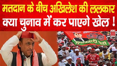 Live तीसरे चरण में चुनाव के बीच Akhilesh Yadav की बीजेपी को चुनौती