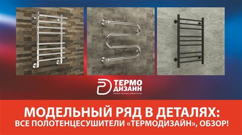 Модельный ряд в деталях: все полотенцесушители “Термодизайн”, обзор ...