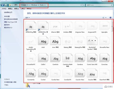 Windows中字体保存在哪个文件夹 互联网科技 亿速云