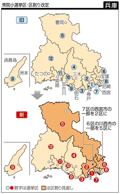 兵庫 衆院小選挙区区割り改定（衆院選2017） 東京新聞 Tokyo Web