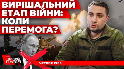 Керівник ГУР Кирило Буданов заявив що настає вирішальний період війни