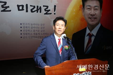 제50대 박범인 금산군수 취임식