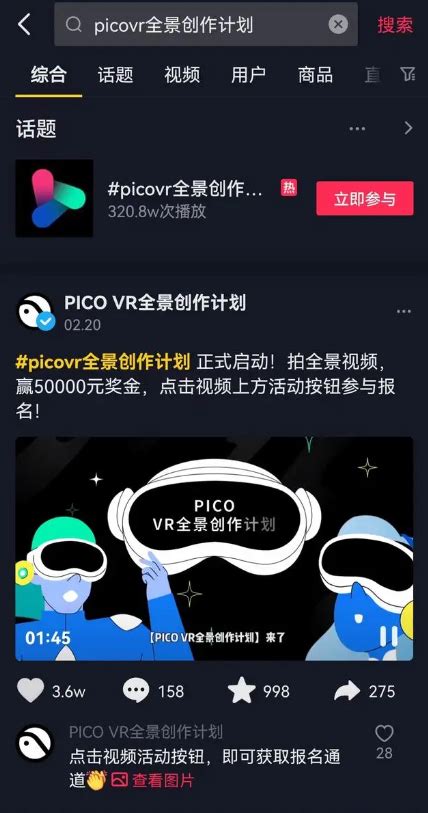 抖音怎么发vr全景视频 抖音发布vr全景视频方法教程 好学资源网