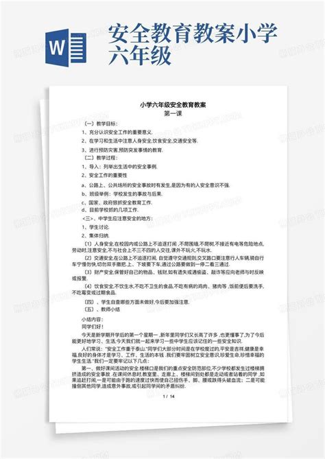 安全教育教案小学六年级小学6年级安全教育教案word模板下载编号qzbngxkr熊猫办公