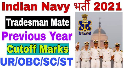 Indian Navy Tradesman Mate Previous Year Cutoff Marks Youtube