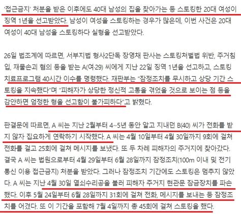 40대 중년 남성을 스토킹한 20대 여성 News Dogdripnet 개드립