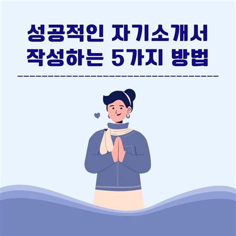 자기소개서 무료 이미지・디자인・샘플・템플릿 Canva캔바