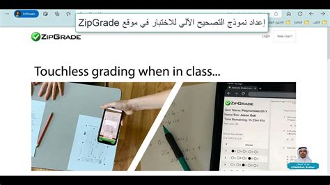 إعداد نموذج التصحيح الآلي للاختبار في موقع Zipgrade Youtube