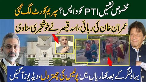 Pti Get Back Reserve Seats Imran Khan Release Soon Asad Qaiser Give