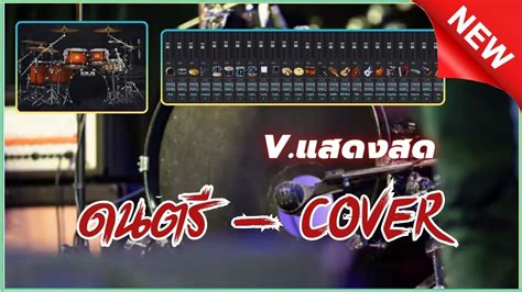 Cover Projects Sonar Addictive Drums Cover