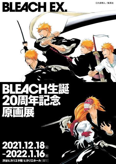 Bleach生誕20周年記念原画展 Bleach Ex