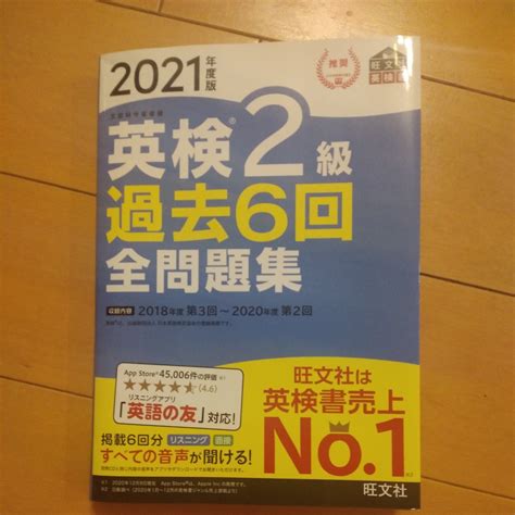 Yahooオークション 英検2級過去6回全問題集 文部科学省後援 2021年