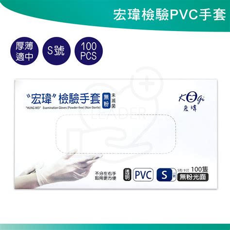 釩泰 醫博康 三花 宏瑋 Pvc手套 H3291 醫療pvc手套 無粉 Pvc 透明 手套 醫療級 發票 勤達 H50 蝦皮購物