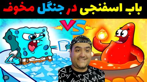 بازی ترسناک باب اسفنجی در جنگل مخوف Spongebob Horror