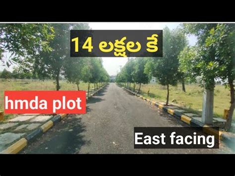 Hmda Plot For Sale Lakhs Only East Facing Youtube