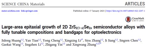 Scms全组分带隙可调的二维zrs21−xse2x半导体合金的外延生长及其光电应用china电子al