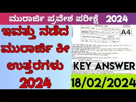 morarji question paper 2024 key answer ಇವತತ ನಡದ ಮರರಜ ಪರಕಷಯ ಕ