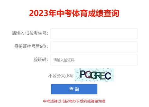 深圳2023年中考体育成绩查询入口 深圳本地宝