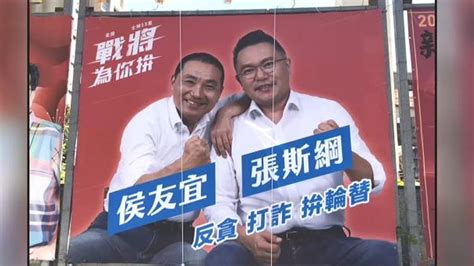 蓝营民代参选人挂“合体广告牌”给补助，侯友宜出招盼党内团结 海峡新干线 海峡新干线 哔哩哔哩视频