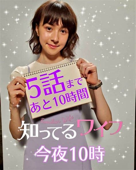 知ってるワイフさんのインスタグラム写真 知ってるワイフinstagram「『知ってるワイフ』第5話 今夜10時！！ あおい銀行銀行の