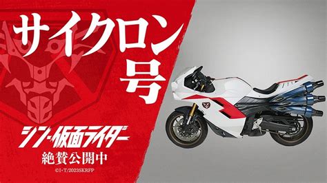 Sentai Rider BANK Reiwa on Twitter Shin Kamen Rider 2023 シン仮面ライダー