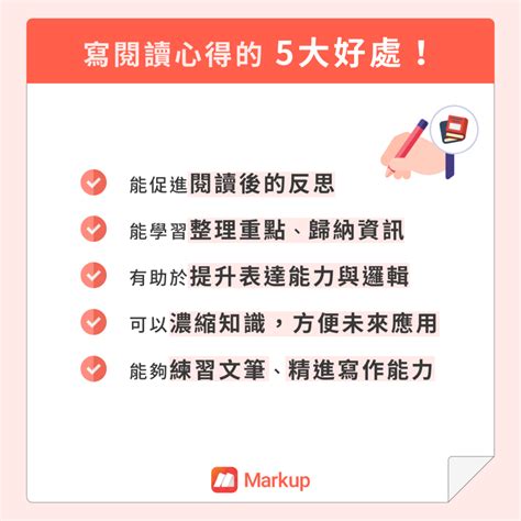 閱讀心得撰寫技巧：3 步驟讓您寫得又快又好！